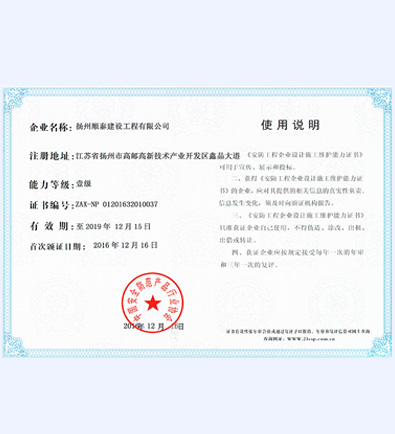 安防工程企業(yè)設計施工證書(shū)-順泰交通